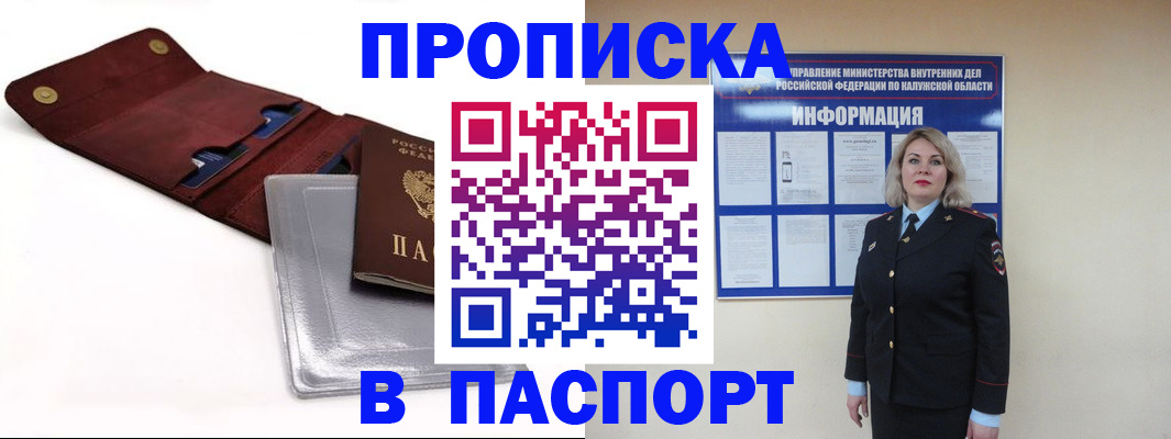 временная прописка в Ермолино